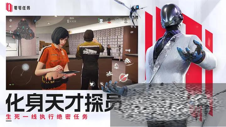 零号任务调查计划怎么完成 零号任务调查计划攻略