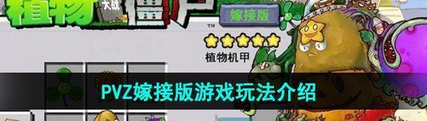 ֲսʬ޽Ӱô PVZ޽ӰϷ淨