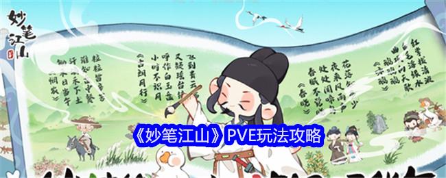 ʽɽPVE򲻹ô PVE淨