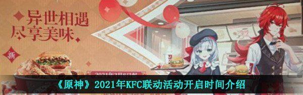 2021ԭkfcʲôʱʼ KFCʱ