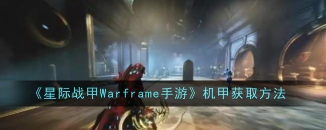 ǼսWarframeλôȡ ȡ
