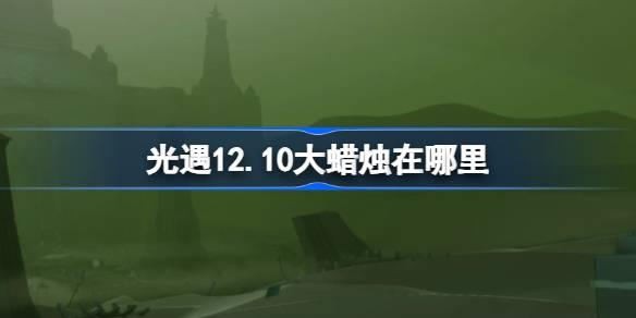 12.10 1210մλù