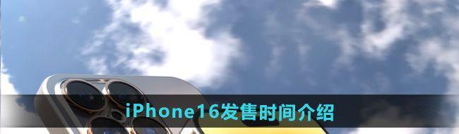 iPhone16ʲôʱ ʱ