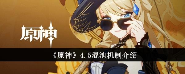 ԭ4.5ػʲô ػƽ