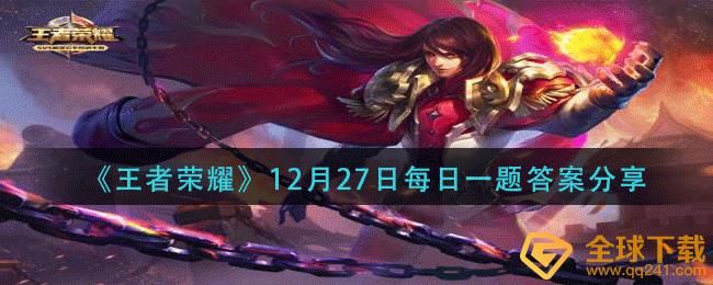 ҫ1227ÿһʲô 1227ÿһ𰸷