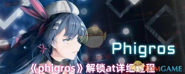 phigrosatô atϸ