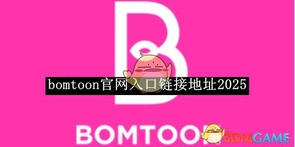 bomtoonӵַ2025 bomtoonӵַ