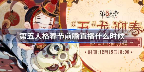 ˸񴺽ǰհֱʲôʱ 2023˸񴺽ǰհֱʱ