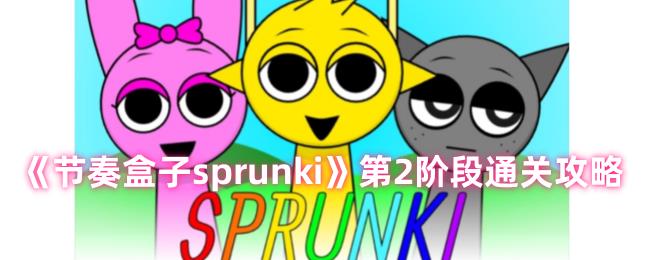 sprunkiڶô sprunkiڶͨع