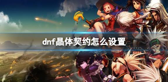 dnfԼô Լ÷