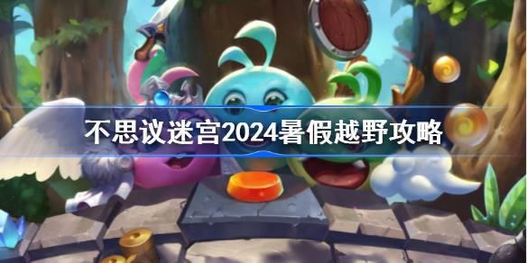 ˼Թ2024ԽҰ ˼Թ2024ٶԽҰô