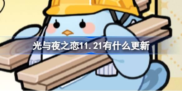 ҹ֮11.21ʲô ҹ֮1121ոһ