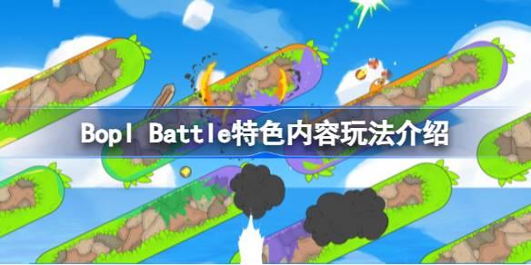 նսۺ Bopl Battleɫ淨