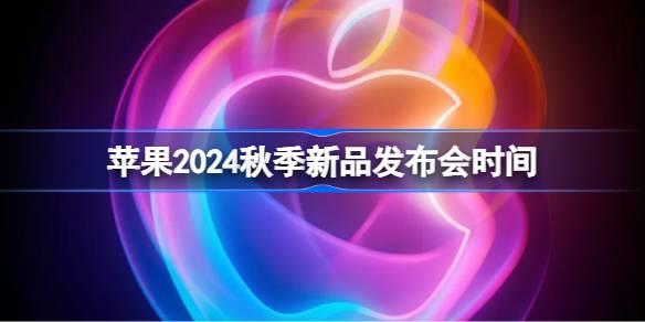 ƻ2024＾Ʒʱ ƻ2024＾ʲôʱ